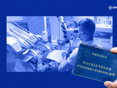 Медичні послуги для УБД: пільги і можливості  