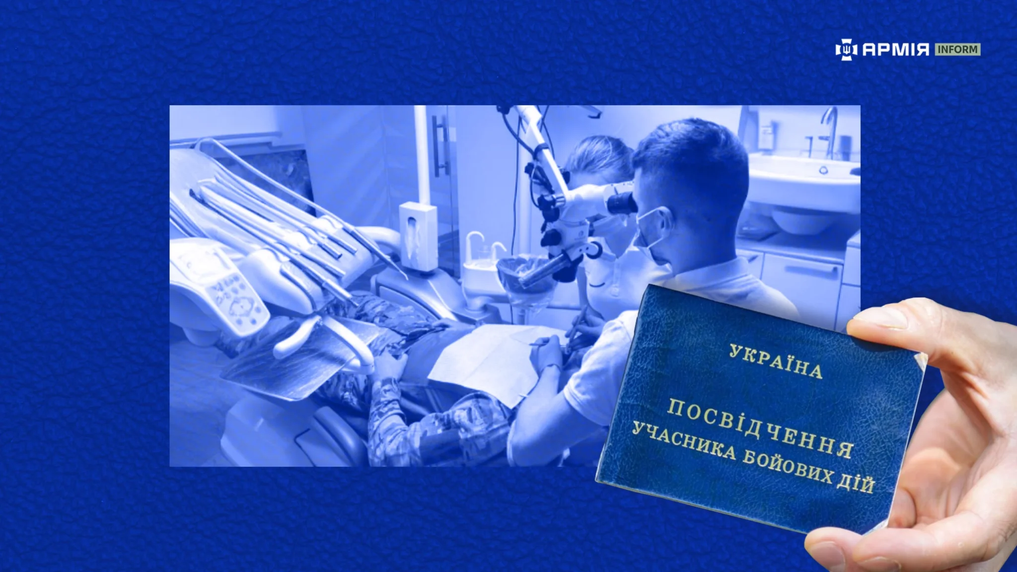 Медичні послуги для УБД: пільги і можливості