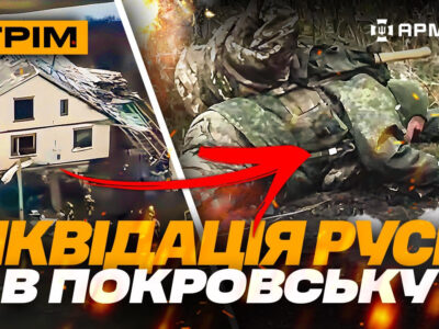 Бої в Покровську, атака по «Ахмату» в Гудермесі, «Ляшко» рятує «Вампіра»: стрім  