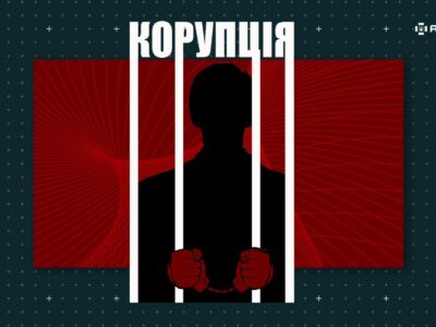 Сьогодні — Міжнародний день боротьби з корупцією: що важливо знати й пам’ятати  