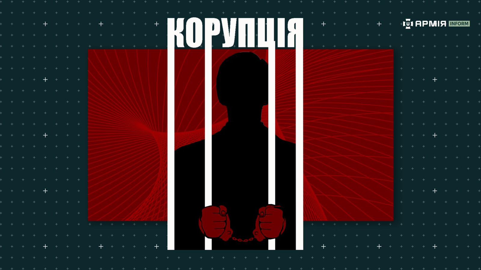 Колаж АрміяInform