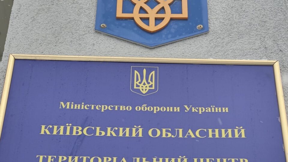 Як Київський ОТЦК у соцмережах «збиває» хвилю пропаганди рф і вибудовує підтримку ТЦК  