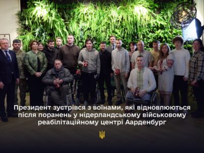 Президент відвідав наших поранених, які відновлюються у Нідерландах  