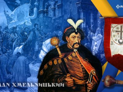 Творець козацької армії: як Гетьман Війська Запорозького Богдан Хмельницький створив збройну українську державу  