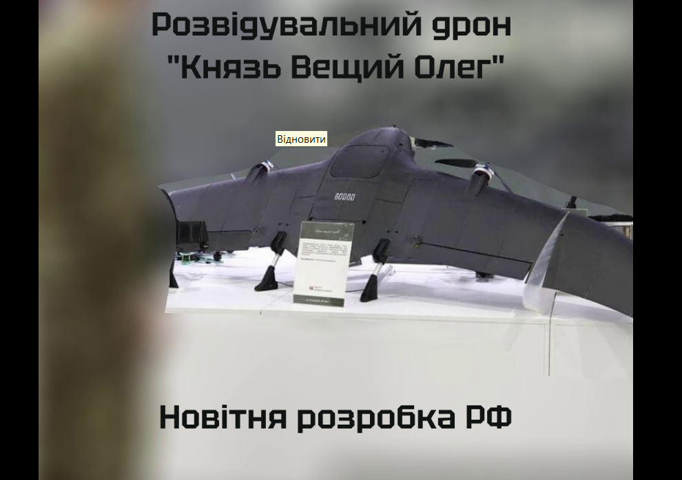 Колаж з російським БПЛА