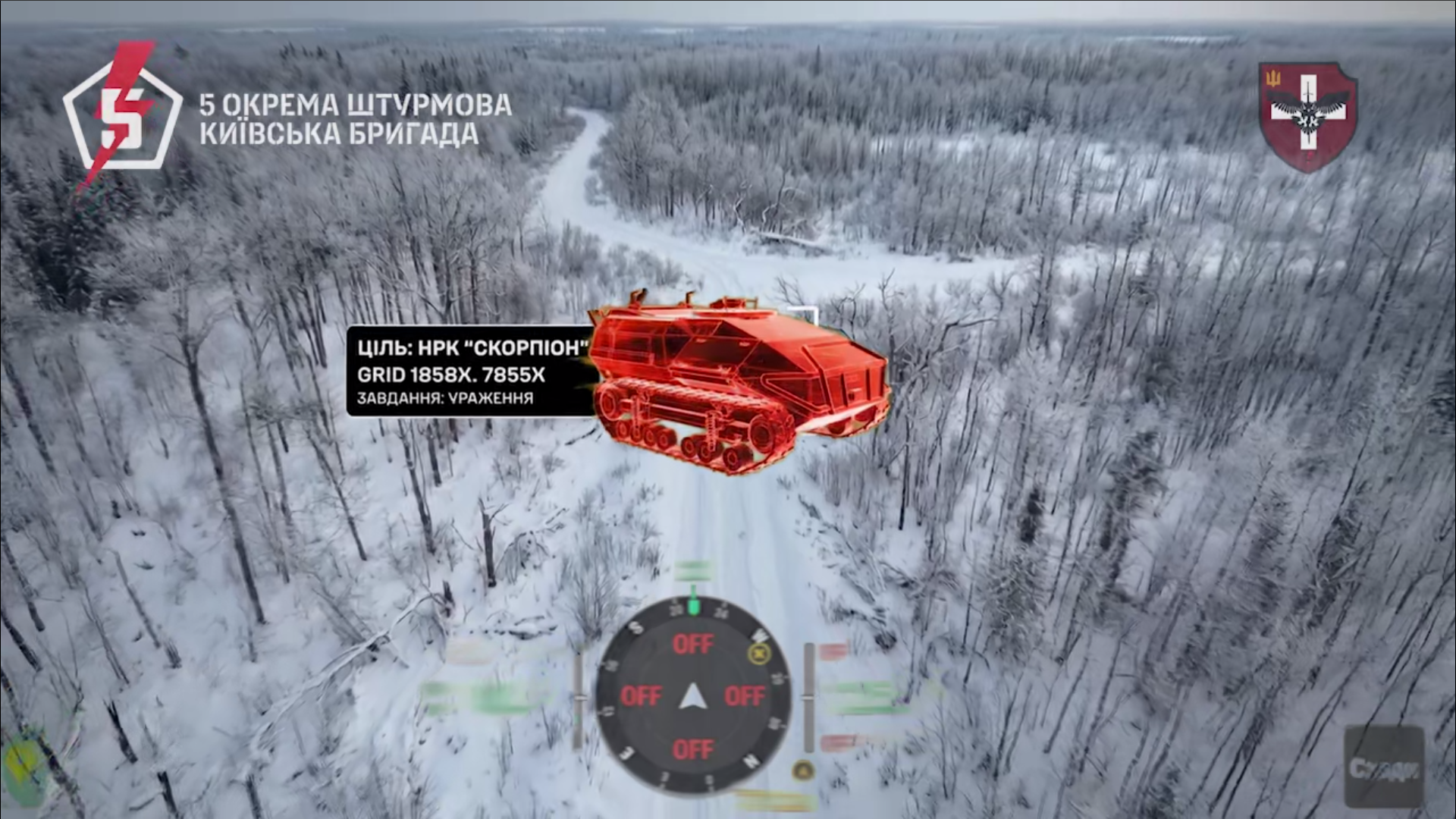 Ворожий НРК в прицілі нашого дрона