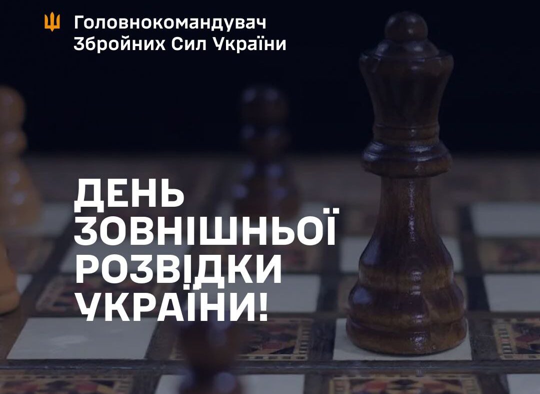 Ілюстрацію з привітання до дня Служби зовнішньої розвідки України