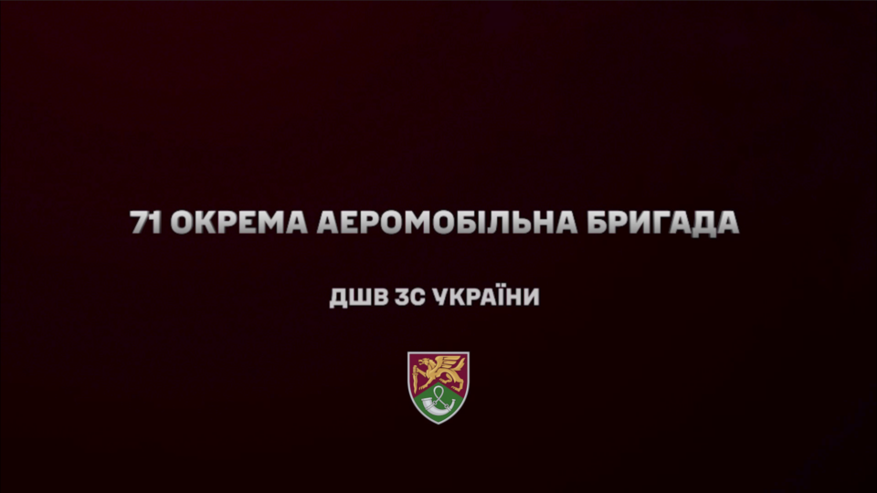 Єгері стали десатниками: 71-ша бригада змінила свою назву  