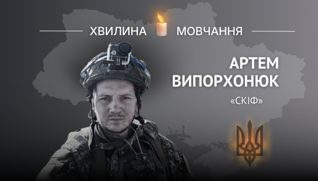 Меморіальне зображення захисника України Артема Випорхонюка з позивним «Скіф».