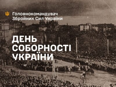 «Україна вистояла. Бо віра в незалежність і єдність жила в серцях» — Головнокомандувач ЗСУ привітав із Днем Соборності  