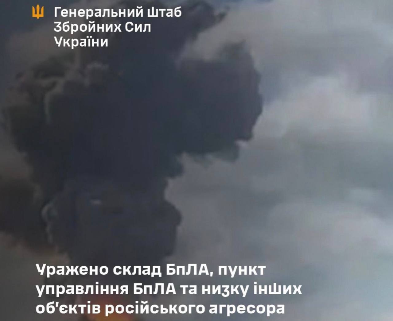 Стовп чорного диму внаслідок влучання.