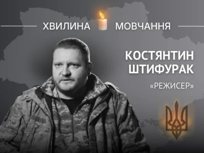 Пам’яті воїна та журналіста Костянтина Штифурака  