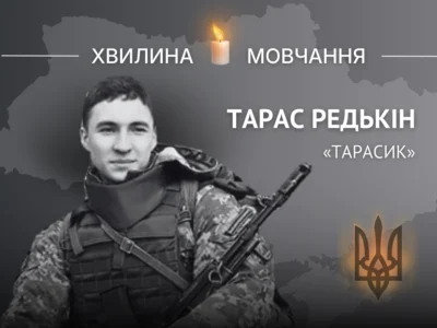 Пам’яті пілота-винищувача Тараса Редькіна (позивний «Тарасик»)  