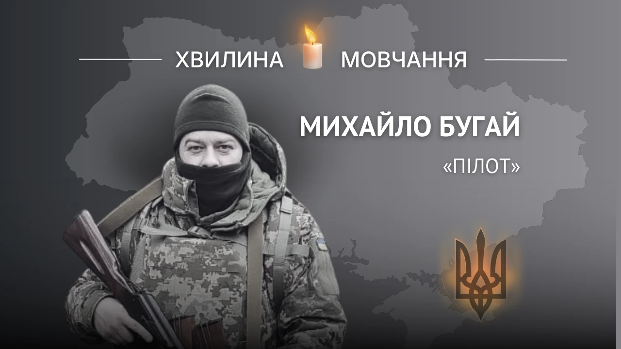 Пам’яті військовослужбовця Михайла Бугая (позивний «Пілот»)