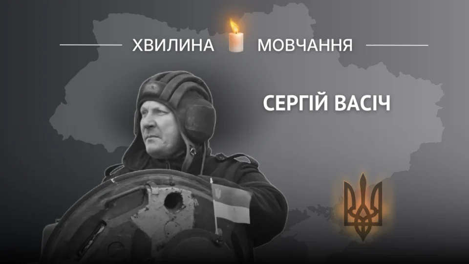 Пам’яті Сергія Васіча: його танковий екіпаж брав участь у визволенні Макарова на Київщині  