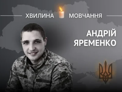 Пам’яті спортсмена, оператора безпілотних систем Андрія Яременка  