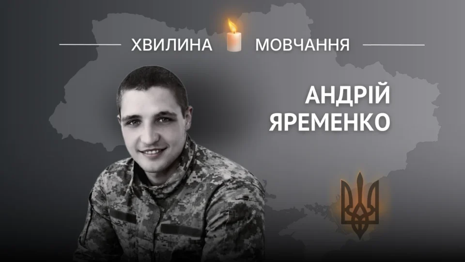 Пам’яті спортсмена, оператора безпілотних систем Андрія Яременка  