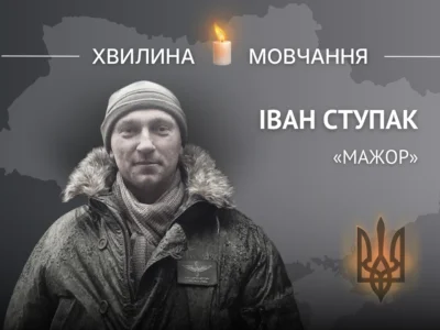 Пам’яті лейтенанта Івана Ступака (позивний «Мажор»)  