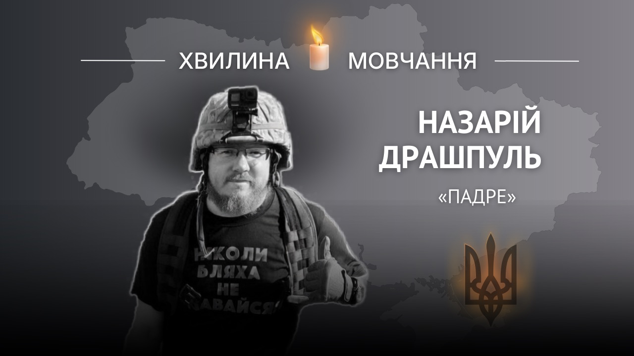 Меморіальне зображення захисника України Назарія Драшпуля з позивним «Падре».