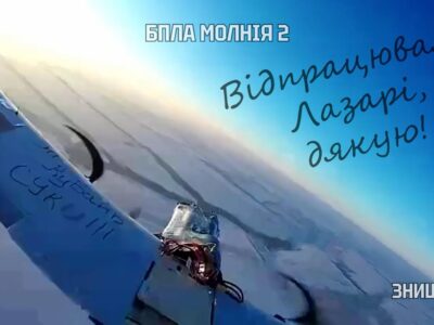 «За Кубань» відповів — збили російський БПЛА з написом    