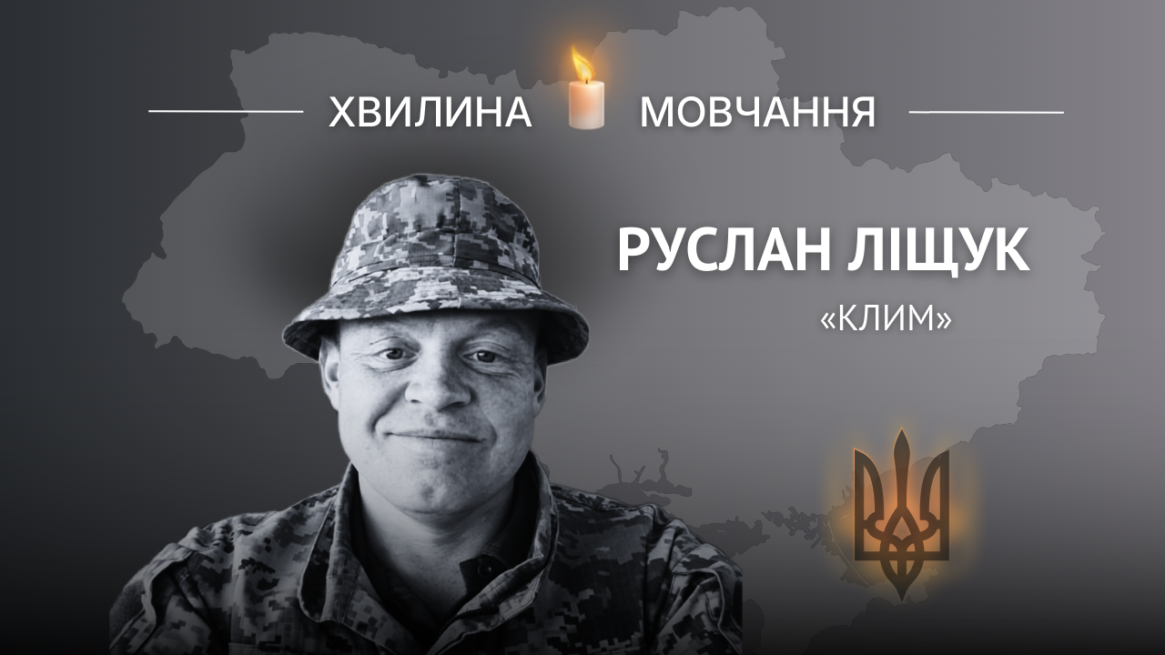 Меморіальне зображення захисника України Руслана Ліщука з позивним «Клим».