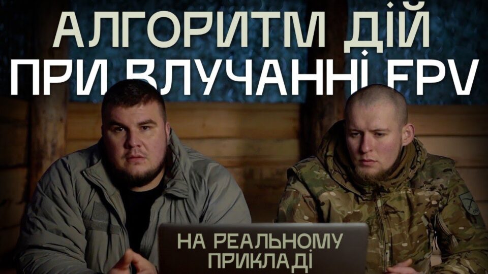 Алгоритм виживання від «Чорного Лебедя»: що робити, якщо у вашу бронемашину влучив ворожий дрон  