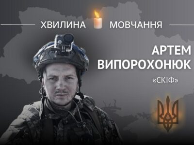Пам’яті артилериста, інструктора Артема Випорохонюка (позивний «Скіф»)  