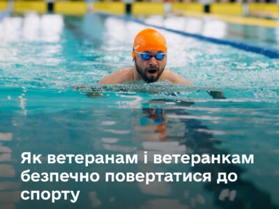 Як ветеранам і ветеранкам безпечно повертатись до спорту — Мінветеранів пояснює  