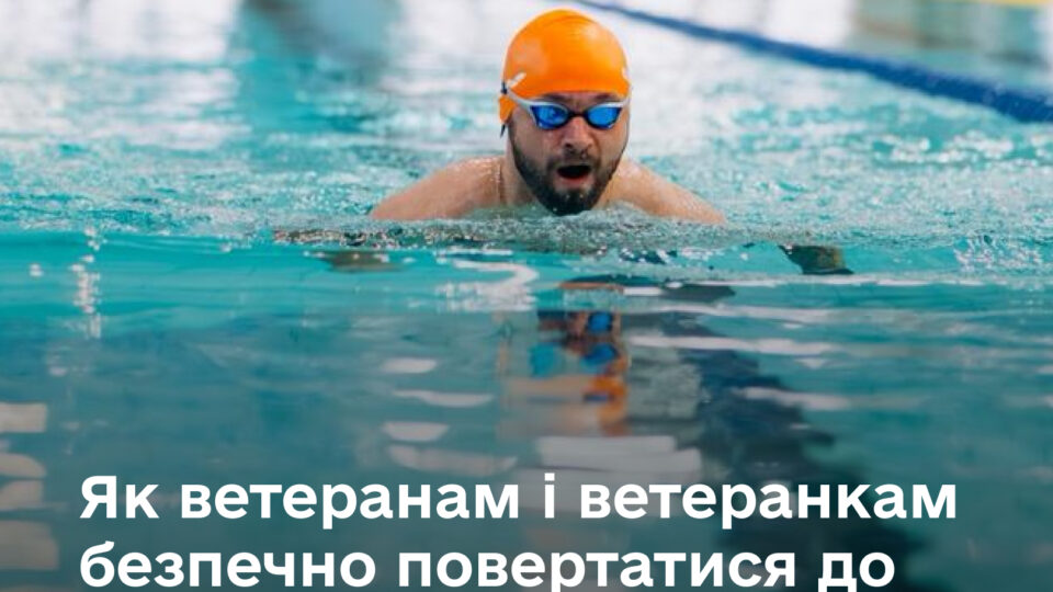 Як ветеранам і ветеранкам безпечно повертатись до спорту — Мінветеранів пояснює  