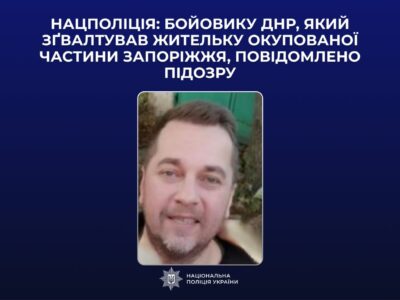 Гвалтівнику з «днр» оголошено підозру за злочин на Запоріжжі  