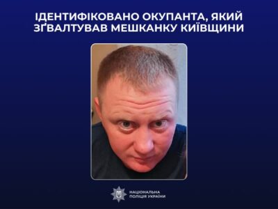 Правоохоронцям вдалося ідентифікувати окупанта, який ґвалтував на Київщині   