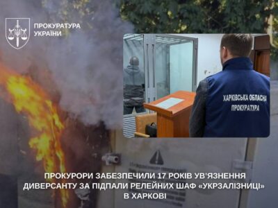 «Легкі гроші» з Telegram обернулися 17 роками тюрми — у Харкові засудили залізничного палія  