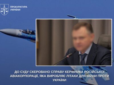 До суду скерований обвинувальний акт очільнику російської ПАТ «Об’єднана авіабудівна корпорація»   