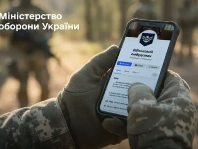 Єдина електронна служба Військового омбудсмана: алгоритм звернення  