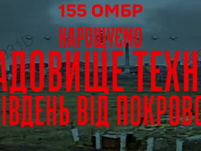 «Гнів Анни Київської»: дронарі 155-ї бригади перетворили шлях на Покровськ на пекло для росіян  