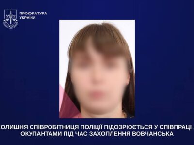 Колишній поліціянтці повідомлено про підозру у колабораціонізмі  