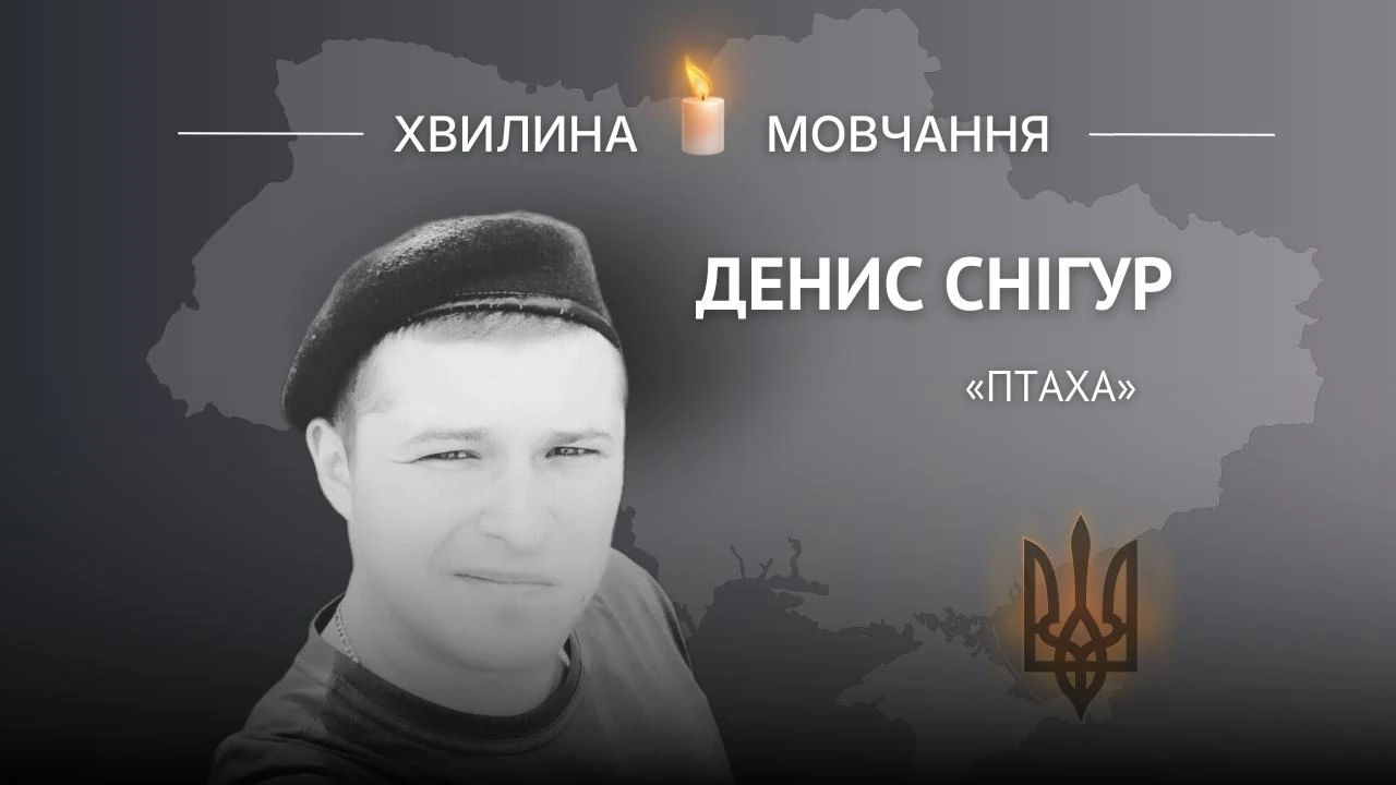 Меморіальне зображення захисника України Дениса Снігура з позивним «Птаха».