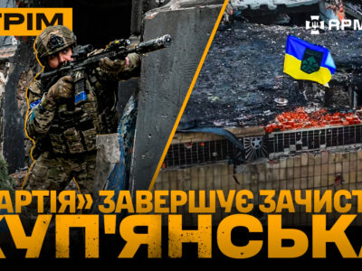 Куп’янськ — звільнено нові території, знищення росіян під Гуляйполем, зимова операція ССО: стрім  
