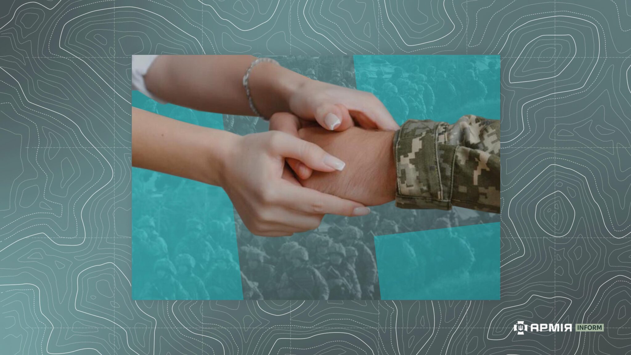 Символічне зображення підтримки та єдності між цивільними та військовослужбовцями.