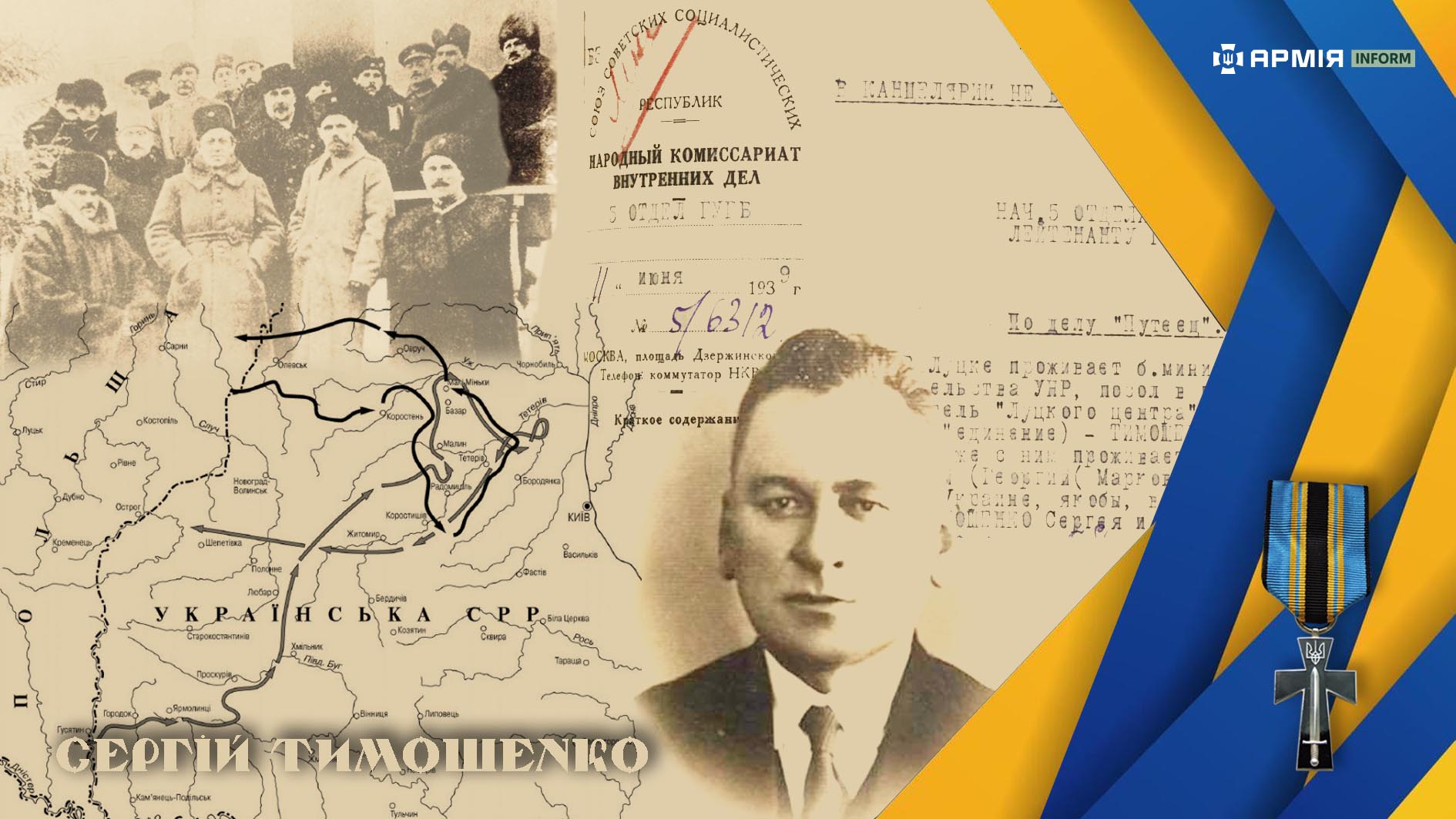 «Хай серед простих вояків буде хоч один міністр»: Сергій Тимошенко пройшов Листопадовий рейд до останнього бою