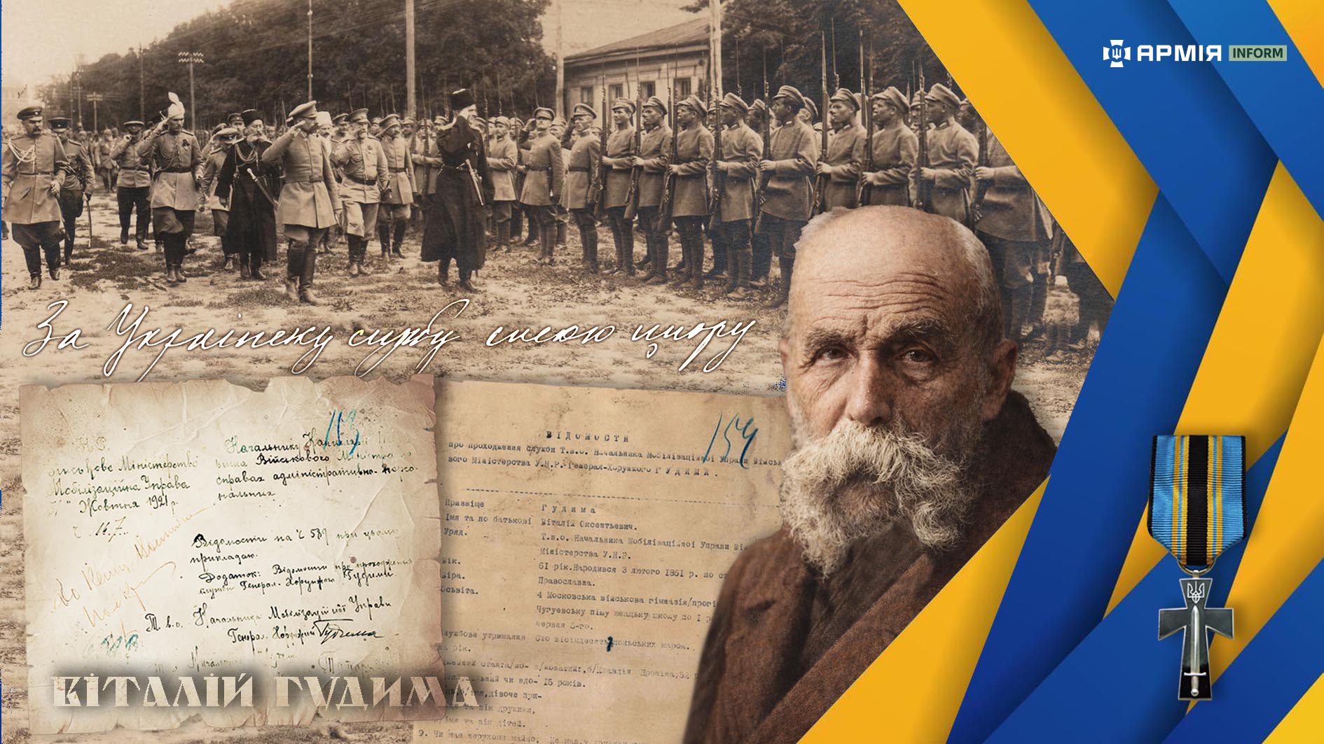 Віталій Гудима