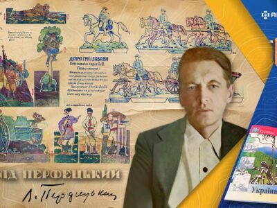 Фотограф без фотоапарата Леонід Перфецький: батько українського коміксу досконало зобразив українських військовиків  