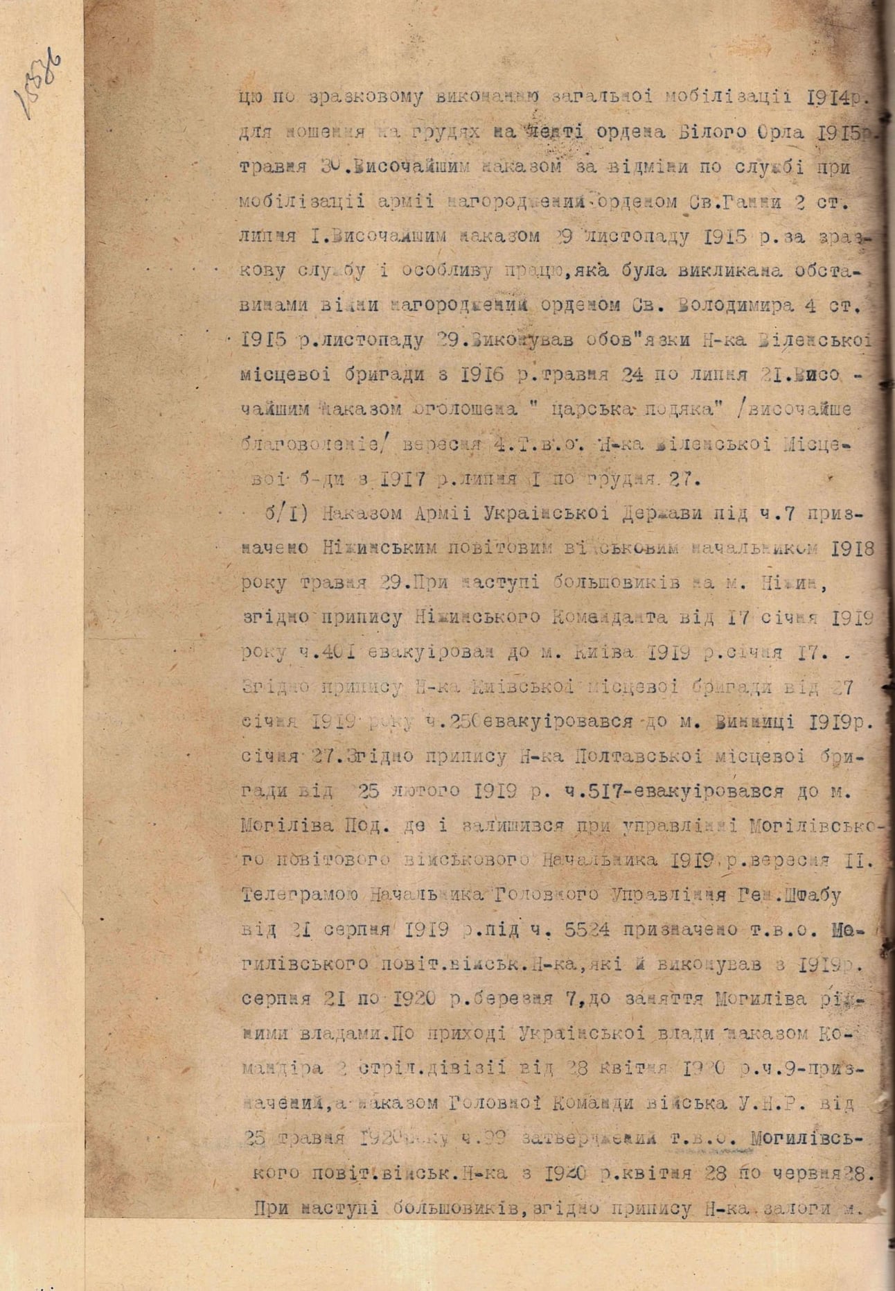 Відомості про проходження служби Т.в.о. Начальника Мобілізаційної Управи Військового Міністерства УНР Генерал-хорунжого Гудими