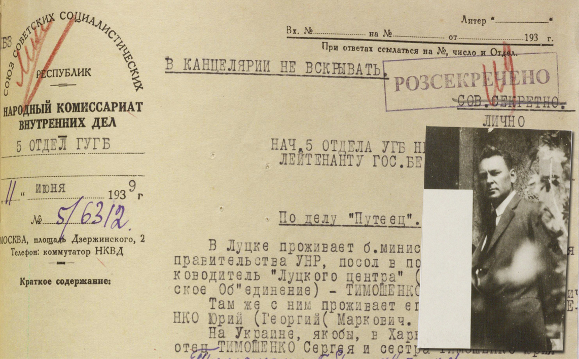 На тлі архівного документа НКВС із позначкою «розсекречено» розміщено портрет чоловіка в темному костюмі. Поєднання тексту справи й фотографії створює враження слідчого досьє.
