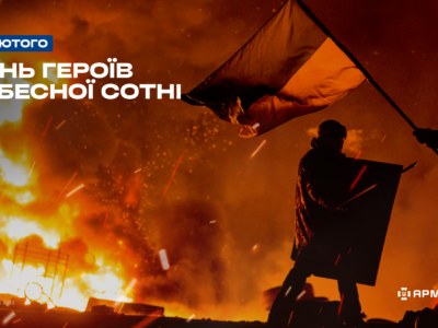 «Пливе кача…»: сьогодні День Героїв Небесної Сотні  