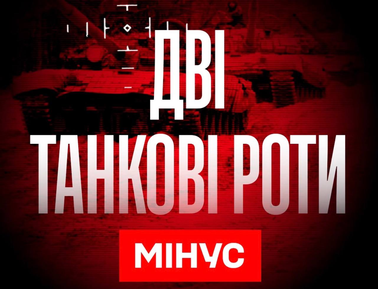 Колаж бригади Nemesis СБС ЗСУ на якому написано: дві танкові роти мінус.