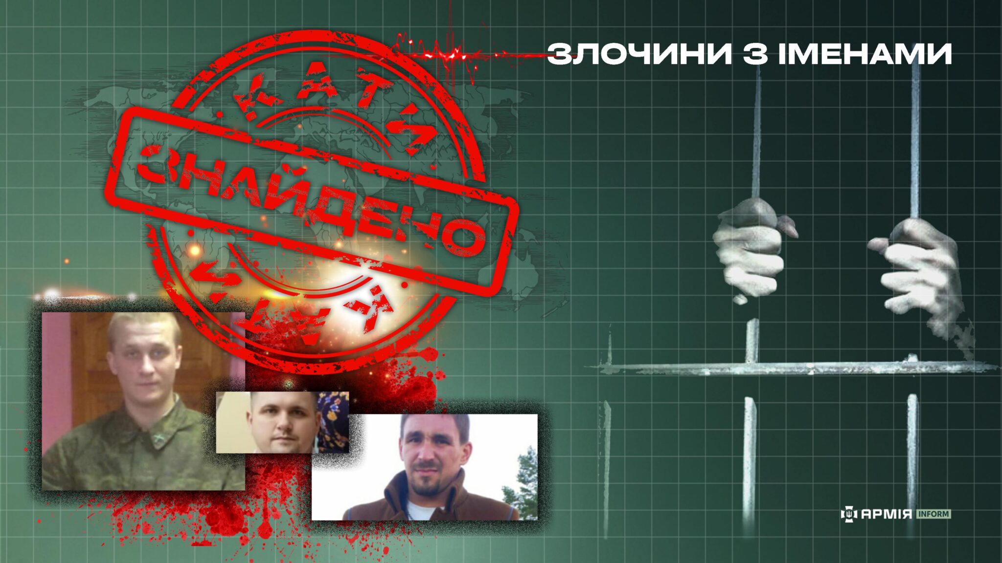 Обличчя російського мороку: ідентифіковані кати українських полонених