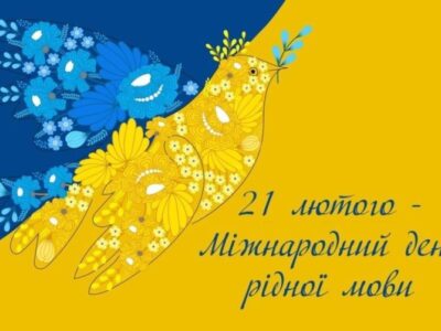 Сьогодні — Міжнародний день рідної мови: цікаві факти про українську мову  