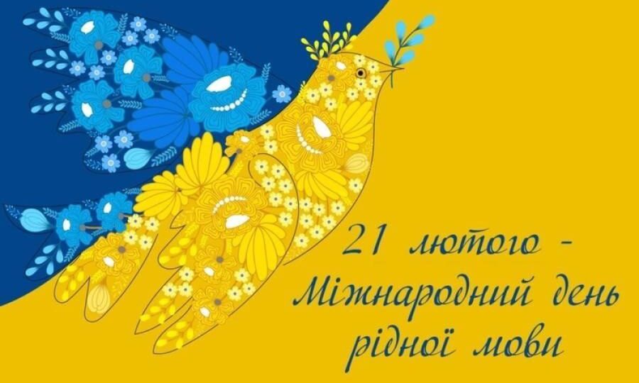 Сьогодні — Міжнародний день рідної мови: цікаві факти про українську мову  