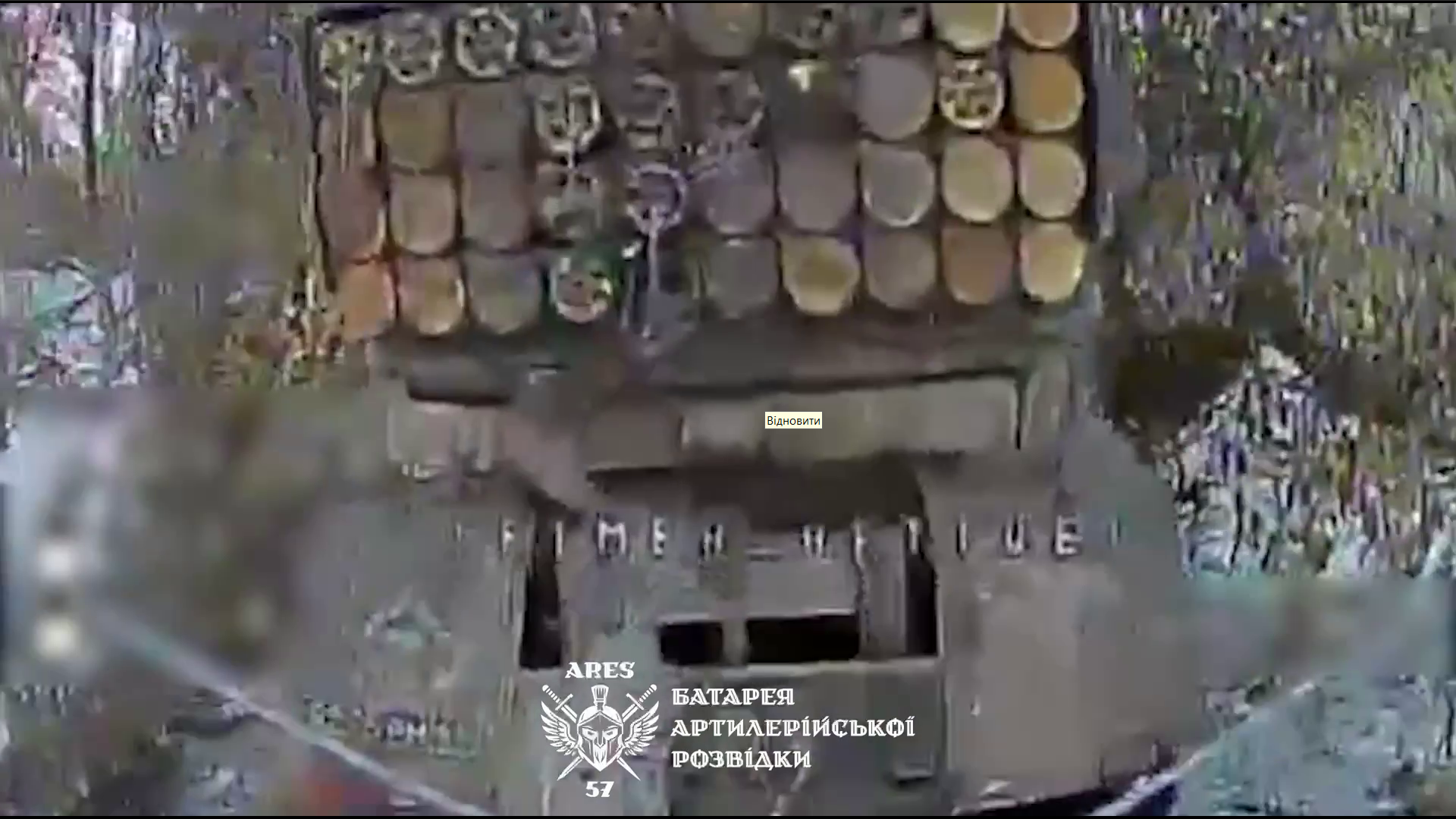 Ворожа РСЗВ з боєкомлпектом